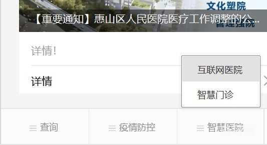 无锡市惠山区人民医院新冠门诊线上咨询流程（两个平台）