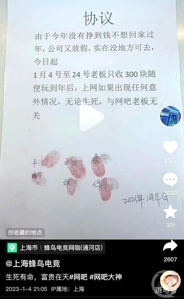 网吧春节促销:玩家签“生死状”（300元包20天）
