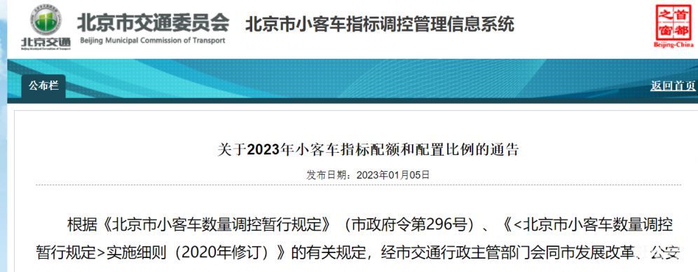 2023年北京小客车指标（2023年上半年北京小客车指标申报启动）