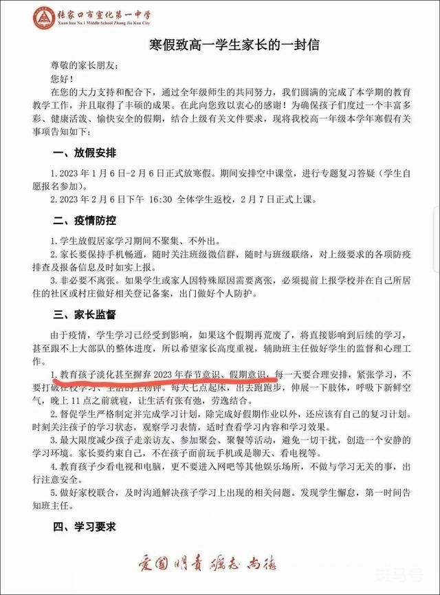 中学回应让学生淡化摒弃春节意识 此事引发争议