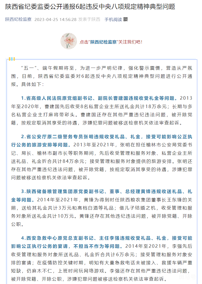 西安急救中心原主任被开除（大量急救电话未接入仍玩网游）
