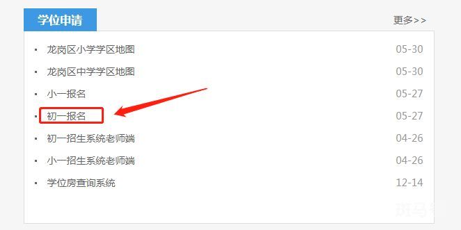 2023年深圳龙岗小升初报名入口官网（附详情）
