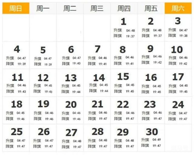 2023年6月北京天安门广场升降旗时间表（附详情）