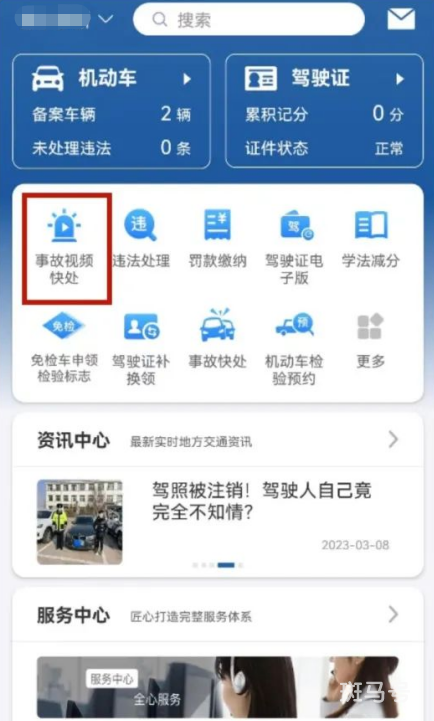 惠州轻微交通事故线上视频快处操作流程（附详情）