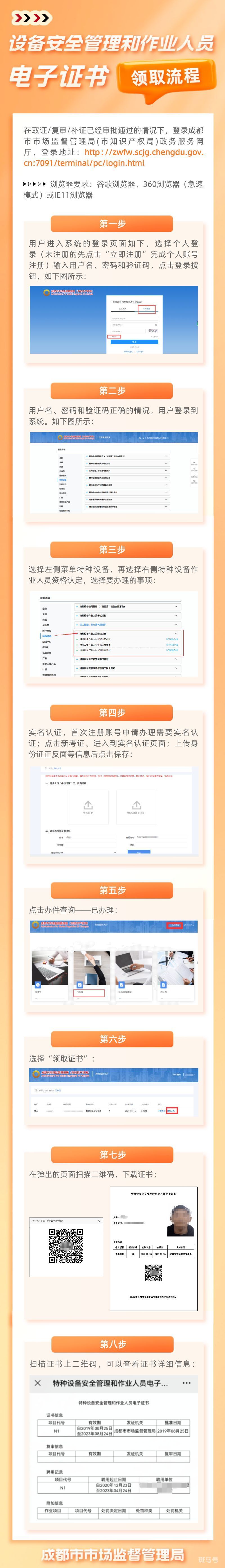 成都特种设备作业人员电子证书领取指南（附详情）