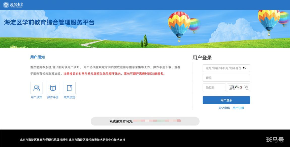 2023年北京海淀区幼儿园信息采集平台家长操作手册（附详情）