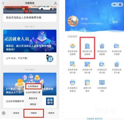 2023年度开封市城乡居民医保缴费网上操作指南（附详情）