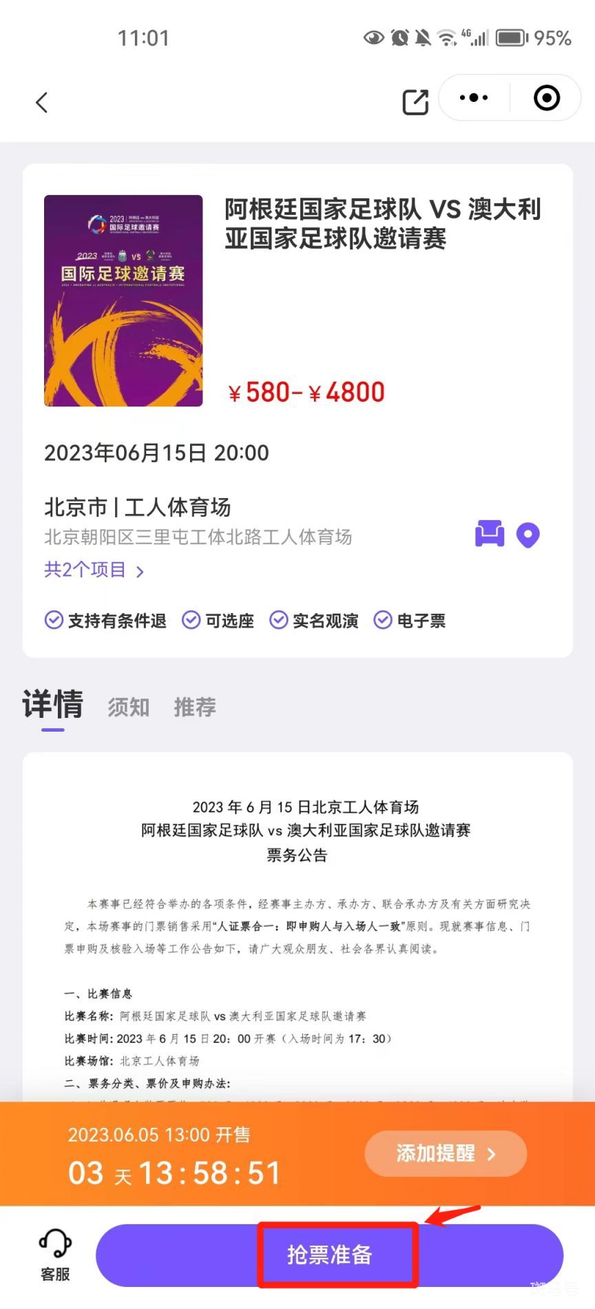 2023年阿根廷北京友谊赛门票怎么买（附详情）
