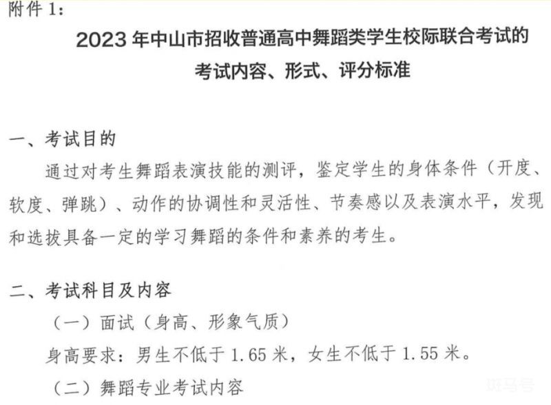 2023年中山市高中舞蹈类联考方案原文（附详情）