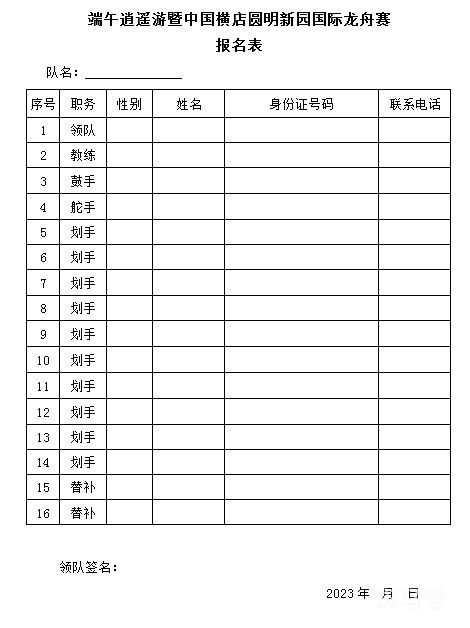 2023年端午节横店圆明新园首届国际龙舟赛报名开始（附详情）