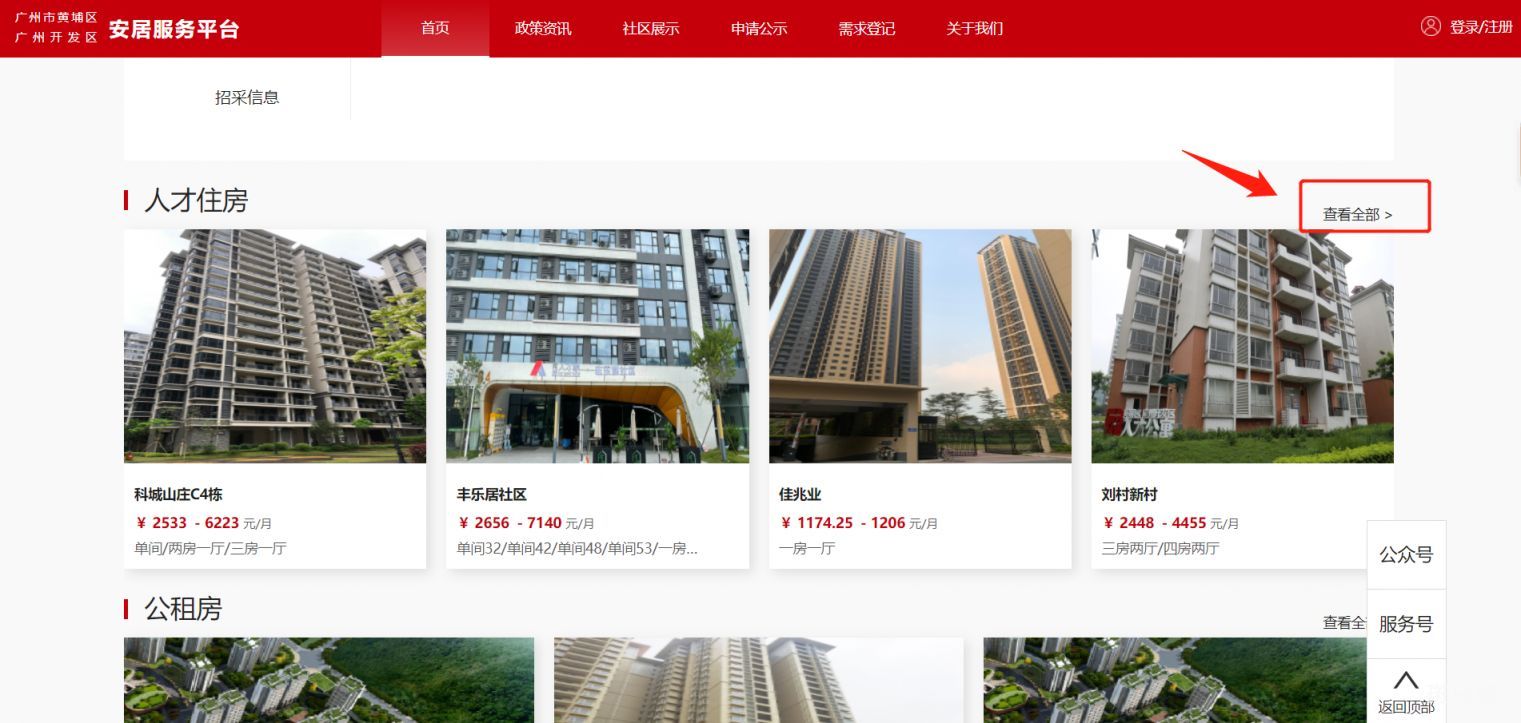 2023年黄埔区第三批人才住房线上看房操作流程（附详情）