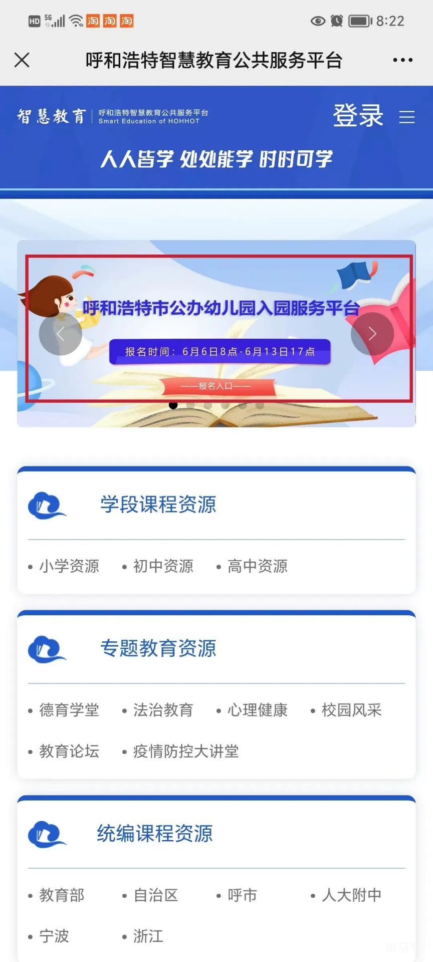 2023年呼和浩特新城区公办幼儿园入园服务平台（附详情）