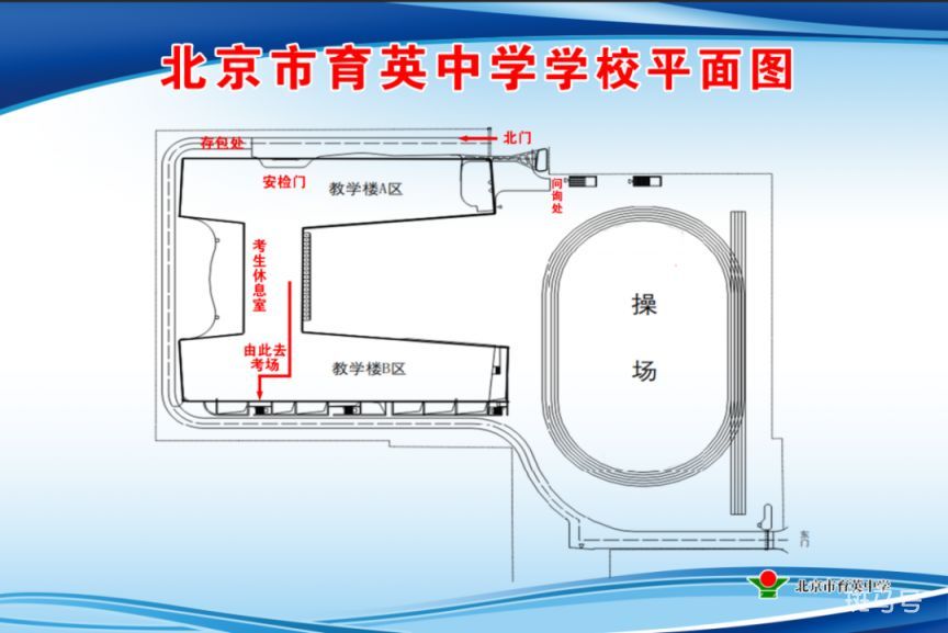 2023年北京育英中学高考考点安排及交通管理（附详情）