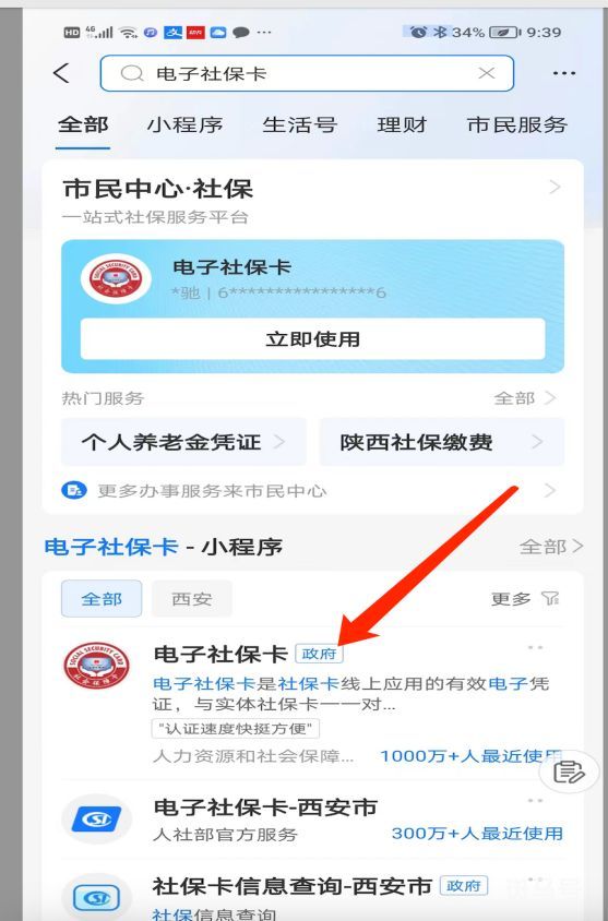 宝鸡支付宝领取电子社保卡（附详情）