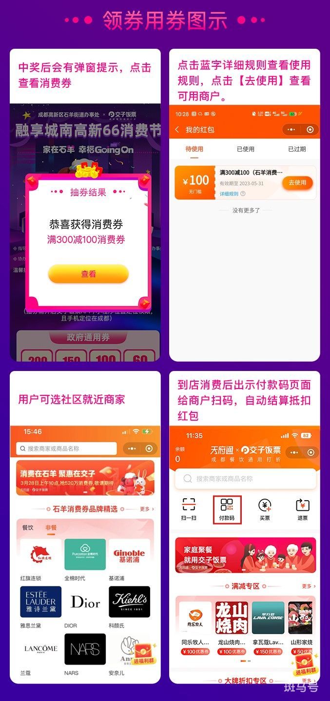 2023年成都高新区石羊街道消费券使用规则（附详情）