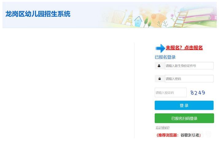 2023年深圳龙岗区幼儿园网上报名流程（附详情）