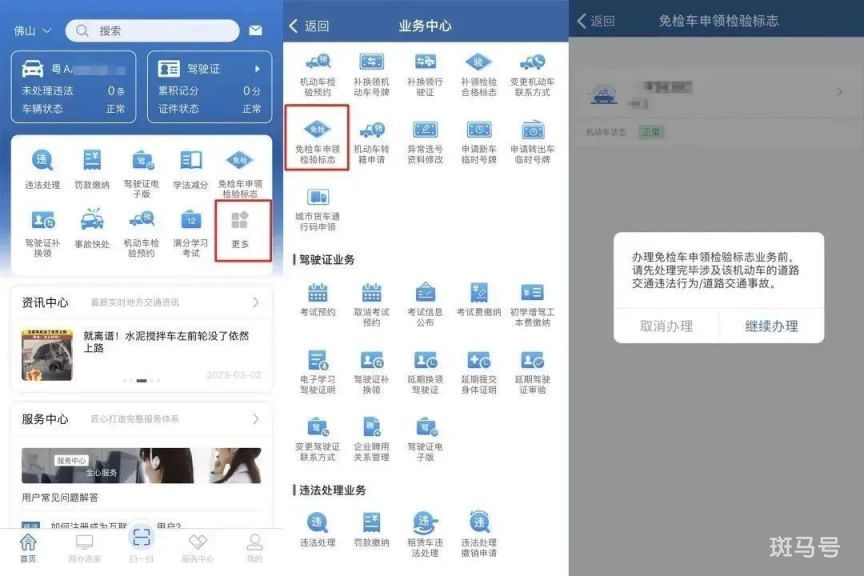 深圳免检车辆年审流程（附详细教程）