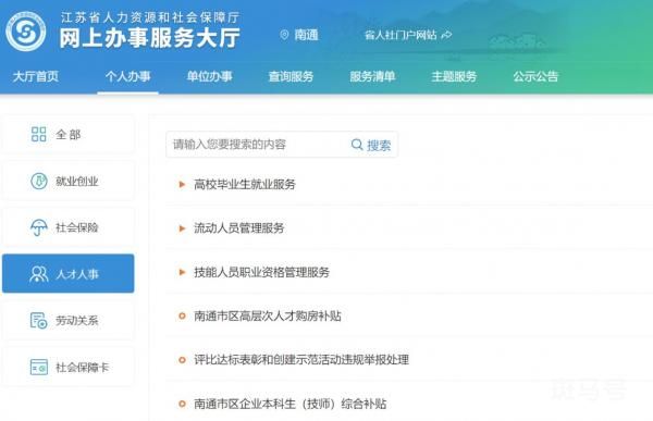 2023年南通本科生补贴第二批申请指南（附详情）