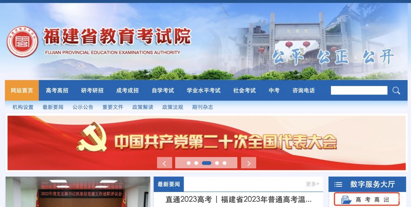 2023年福建省高考成绩查询（附详情）
