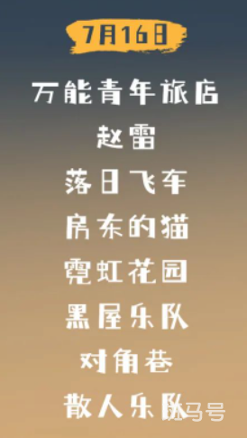 2023年连云港连岛音乐节房东的猫演出时间安排（附详情）