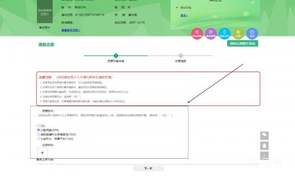2023年开封中考志愿填报流程图解（附详情）