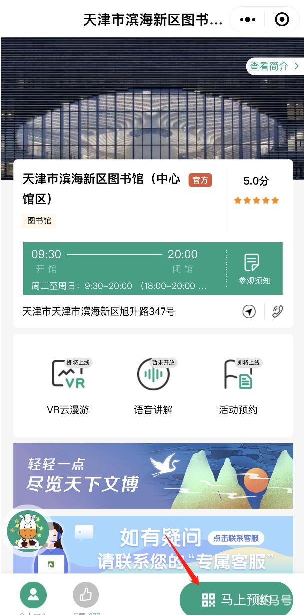 2023年端午节天津滨海图书馆门票预约（附详情）