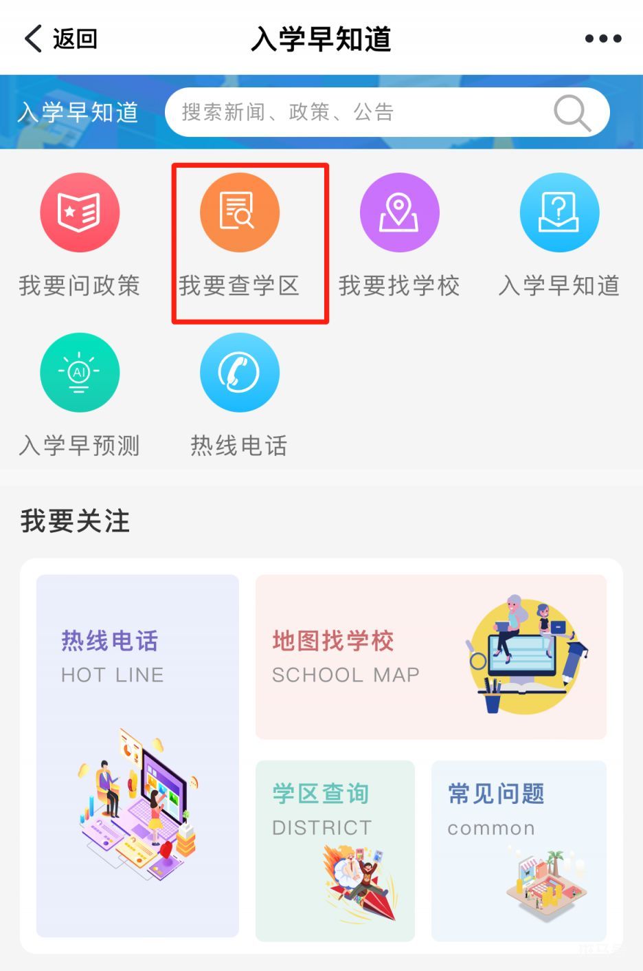2023年杭州入学早知道怎么查初中学区划分（附详情）