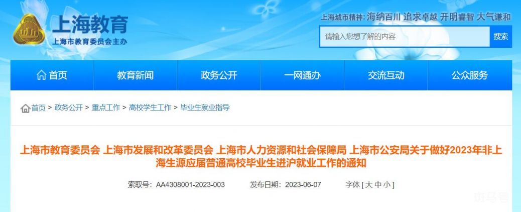 2023年上海大学生落户政策最新版（附详情）