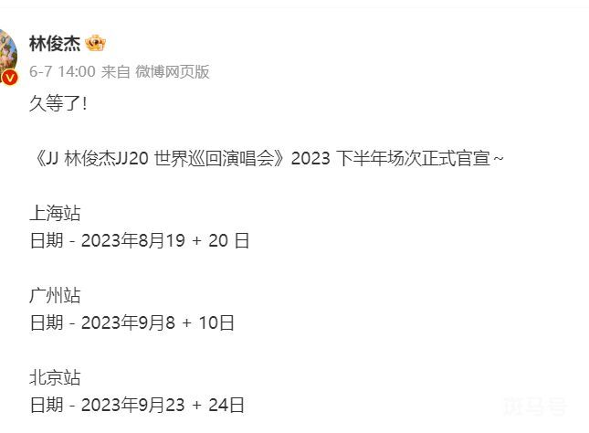 2023年林俊杰演唱会内地巡演行程（附详情）