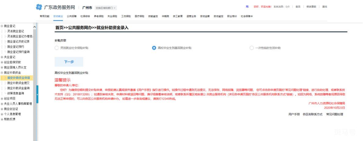 广州基层就业补贴申请（附详情）