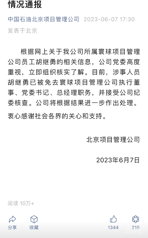 牵手门后续:记者采访被迅速挂电话（纪委办人力资源部相继挂电话）