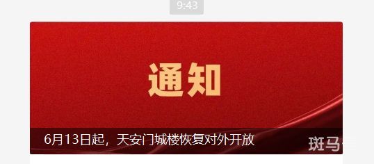 2023年天安门城楼什么时候恢复开放（附详情）