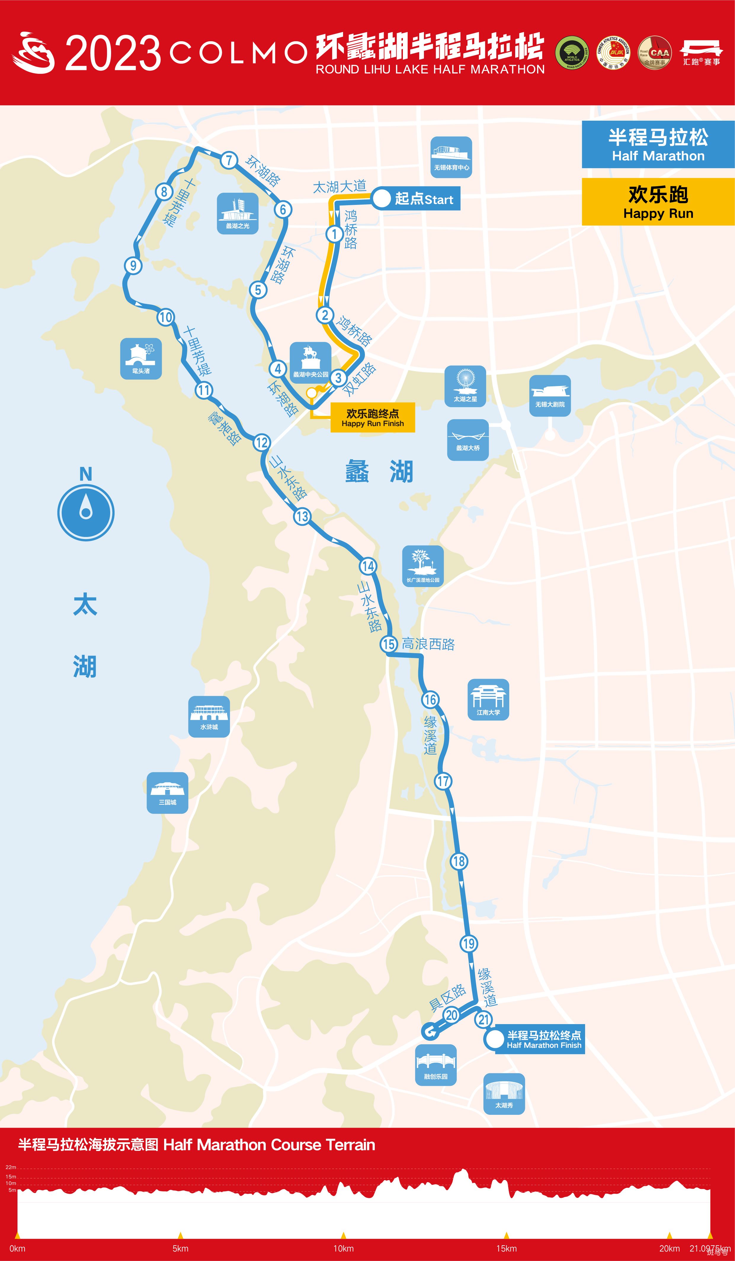 2023年环蠡湖半程马拉松赛事规则（附路线以及报名）