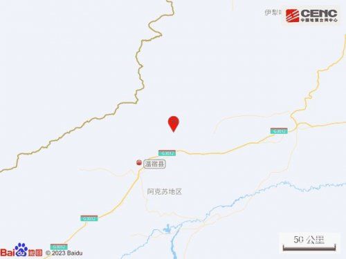 6月14日阿克苏地区温宿县发生4.1级地震（附详情）