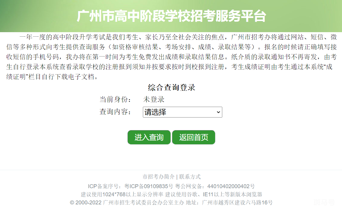 2023年广州中考成绩公布时间（附详情）