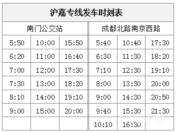 2023年6月20日起沪嘉专线时刻表调整（附详情）