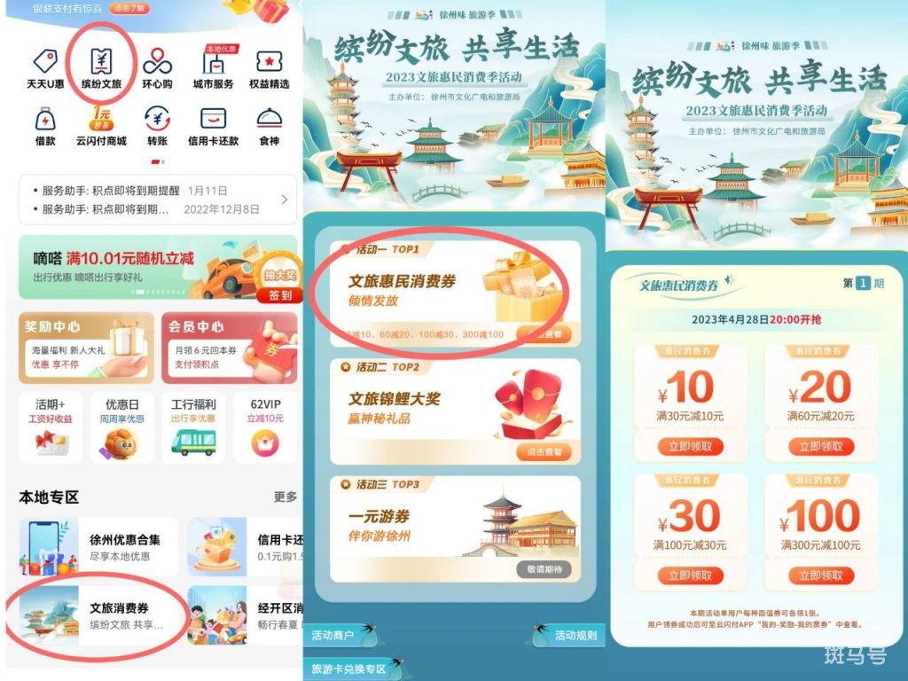 2023年徐州第三期文旅消费券以及锦鲤红包领取指南（附详情）