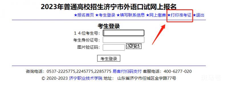 2023年济宁高考外语口试准考证打印时间（附详情）