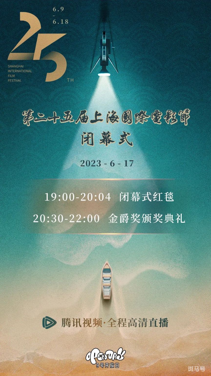 2023年上海电影节颁奖晚会直播以及直播入口（附详情）