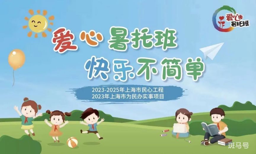 2023年嘉定区爱心暑托班报名攻略（附详情）