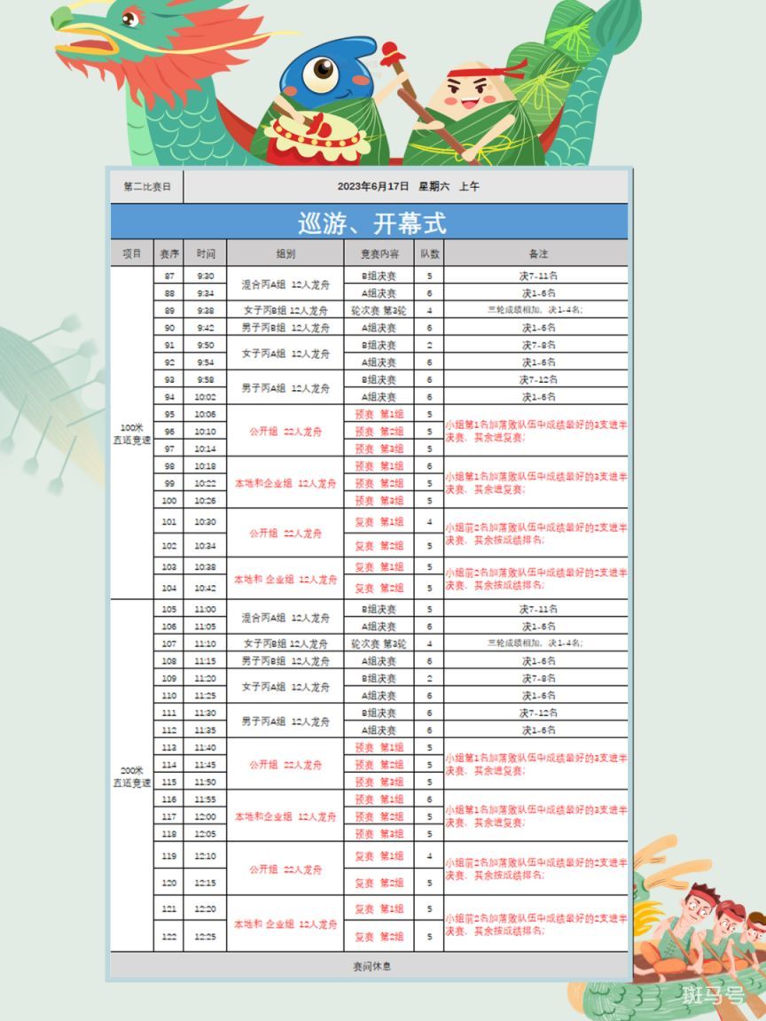 2023年昆明第11届中国大学生龙舟锦标赛比赛日程表（附详情）