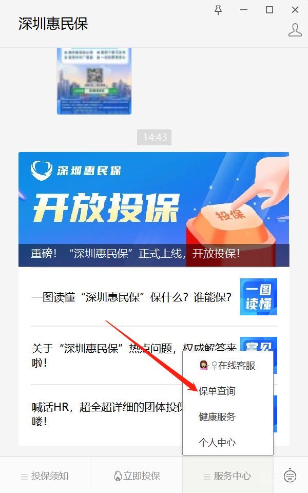 深圳低保人群如何参加惠民保（附详情）