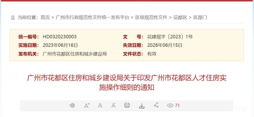 2023年广州花都区人才住房实施政策（附详情）