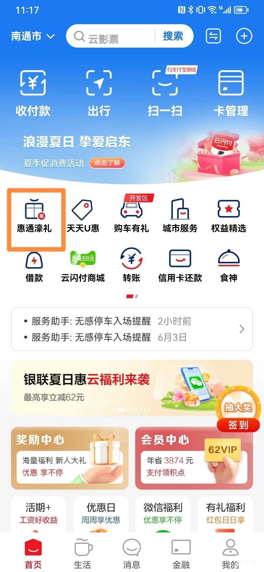 2023年南通启东惠民消费助力券怎么领取（附详情）