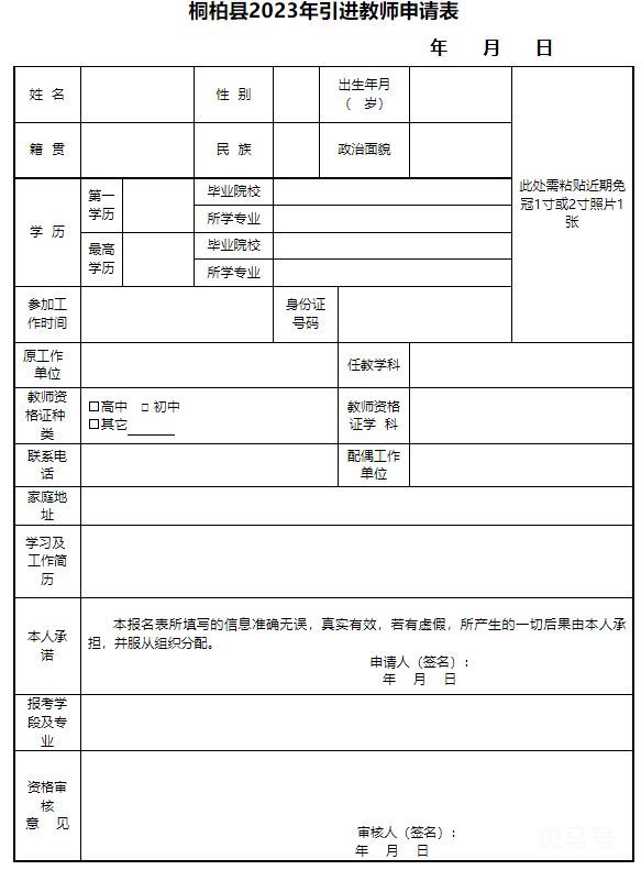 2023年桐柏县面向县外引进教师公告（附详情）
