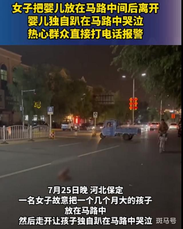 女子把婴儿放在马路中间后离开（热心群众直接打电话报警）