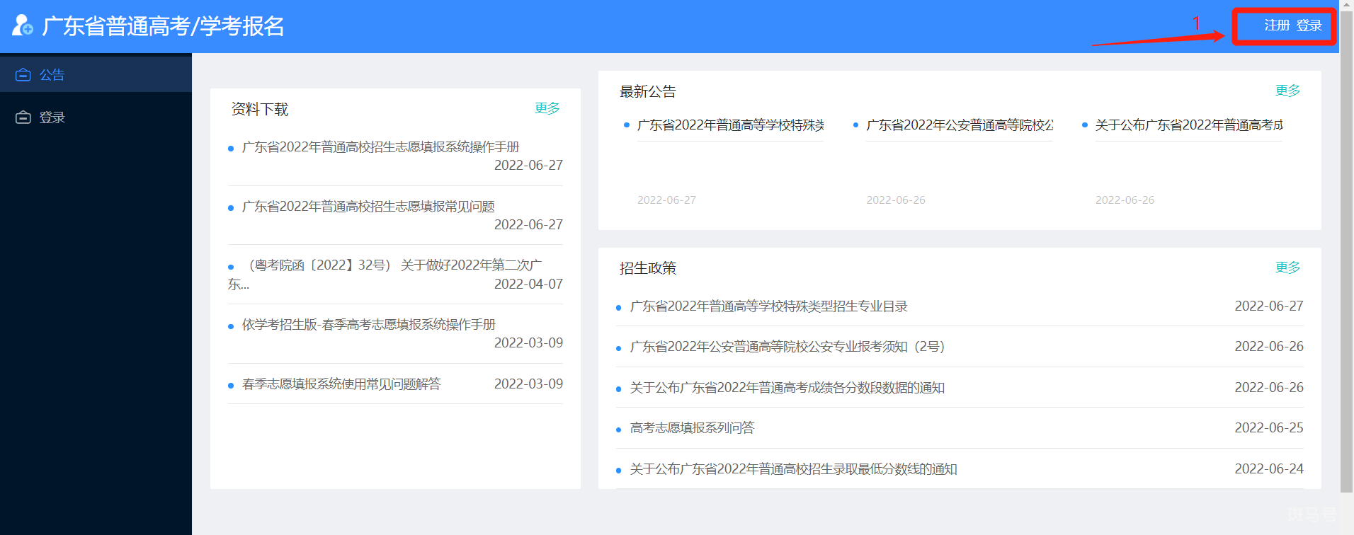 2024广东高考报名系统（附详情）