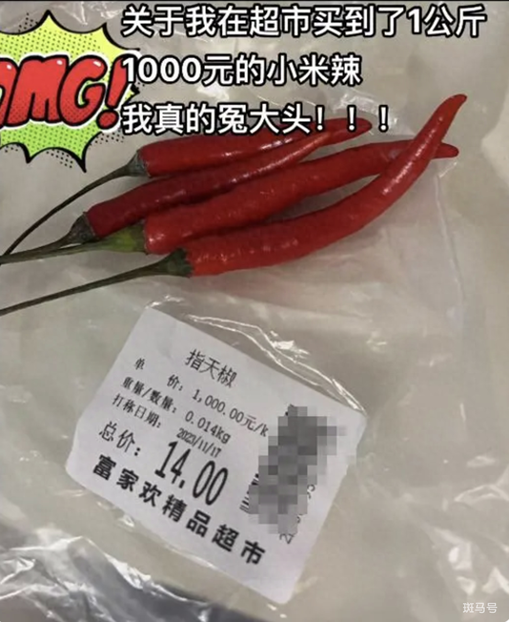 深圳一女子买菜遇到“辣椒刺客”（4根小米辣14元）
